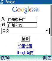 在线工具-公交线路的页面