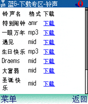 下载专区-铃声的下载页面