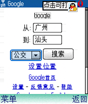 在线工具-公交线路的页面